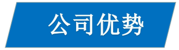 優(yōu)勢.jpg